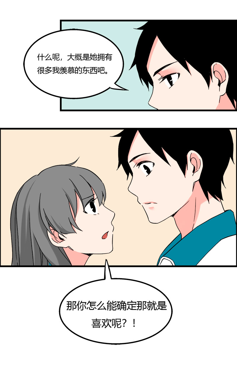 《叫姐姐》109 去黎梨家吃烧烤（下） 第6页