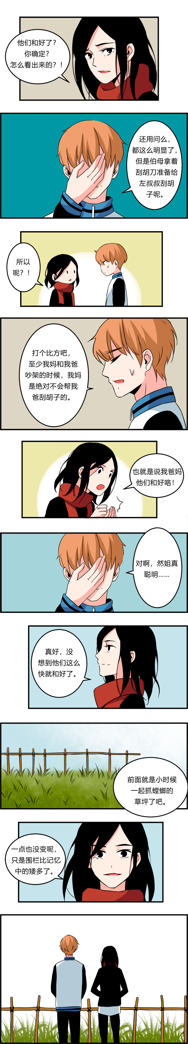 《叫姐姐》106 过年后（中） 第1页