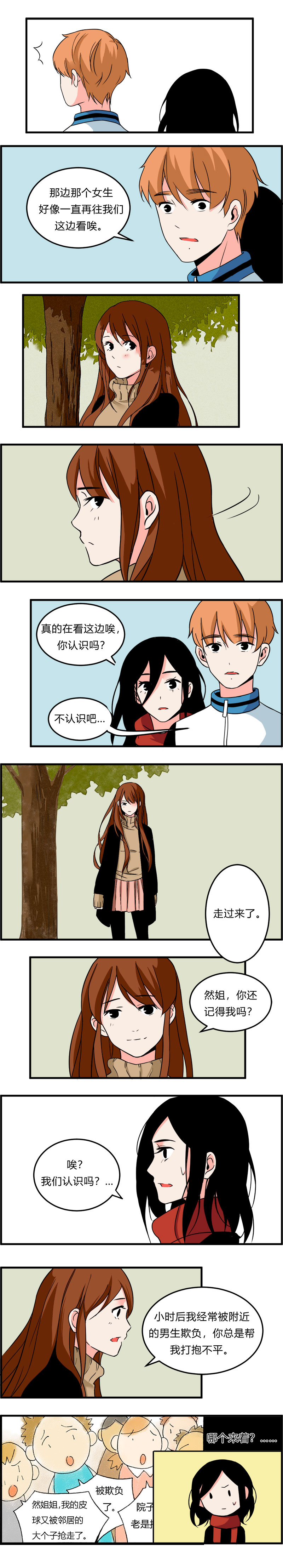 《叫姐姐》106 过年后（中） 第2页