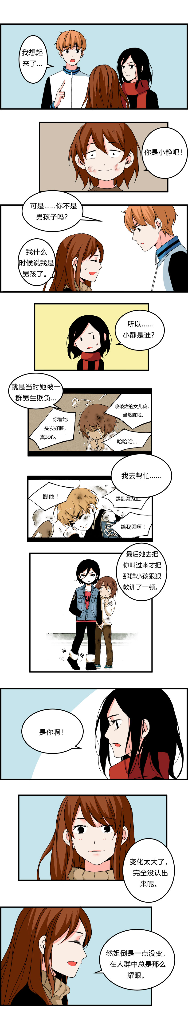 《叫姐姐》106 过年后（中） 第3页