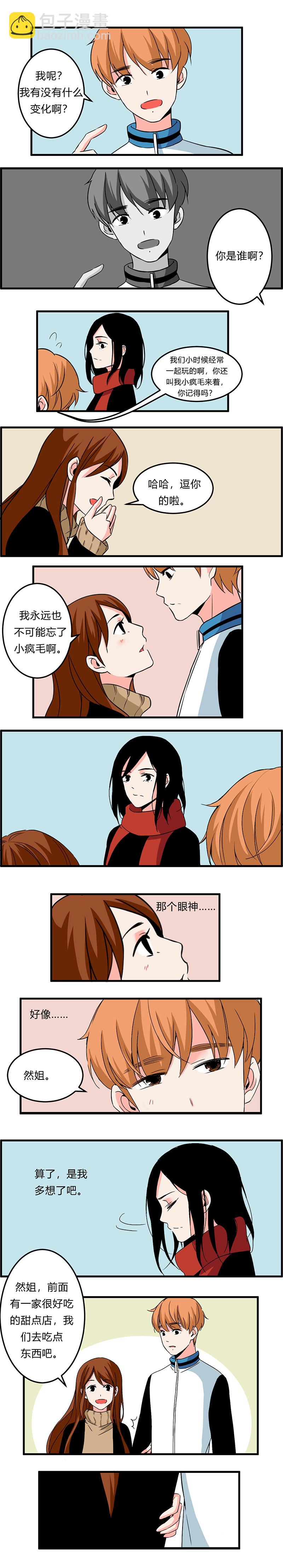 《叫姐姐》106 过年后（中） 第4页