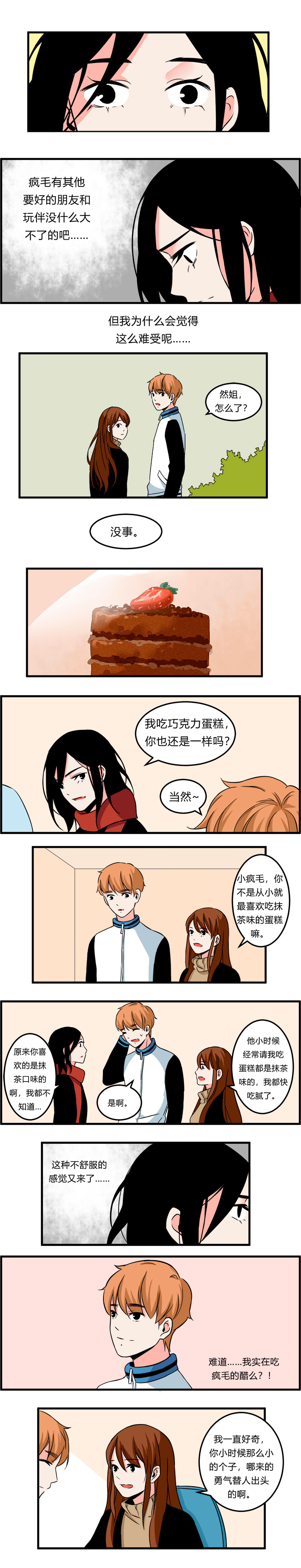 《叫姐姐》106 过年后（中） 第5页