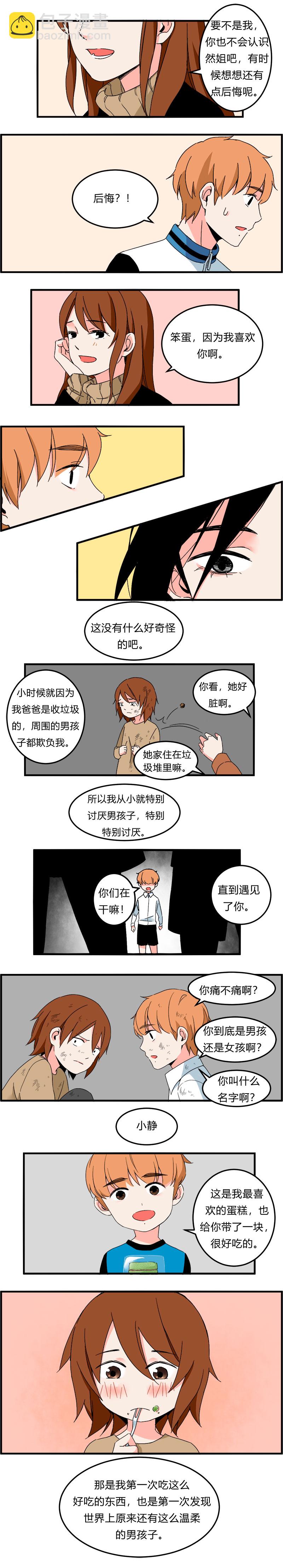 《叫姐姐》106 过年后（中） 第6页