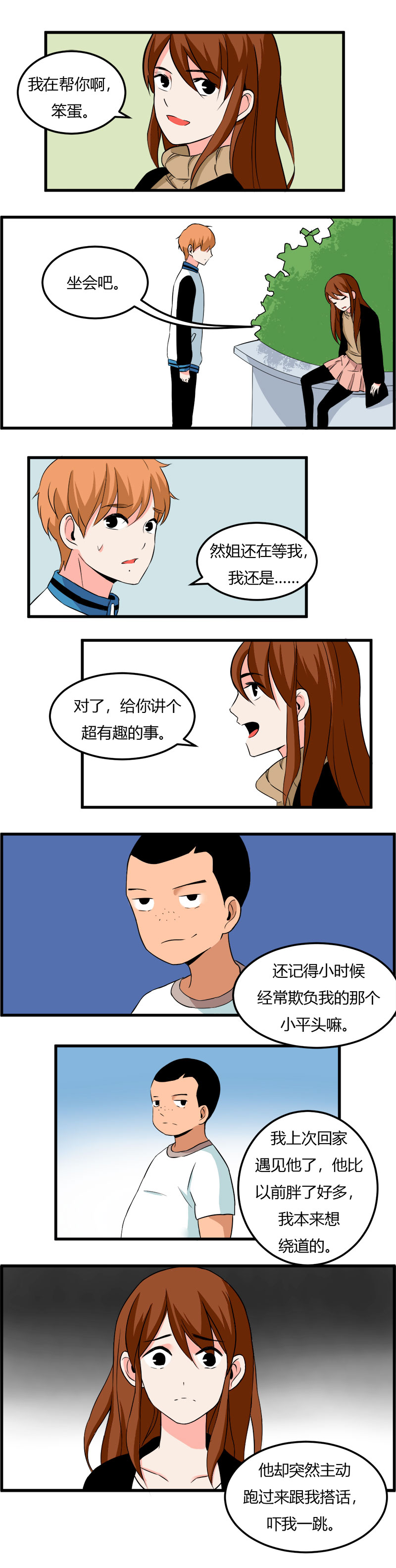 《叫姐姐》108 去黎梨家吃烧烤（上） 第1页