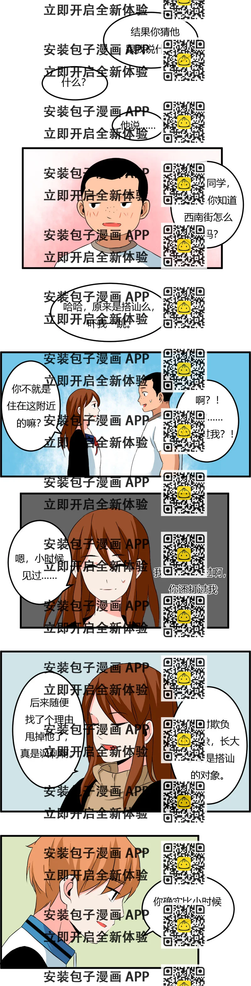 《叫姐姐》108 去黎梨家吃烧烤（上） 第2页