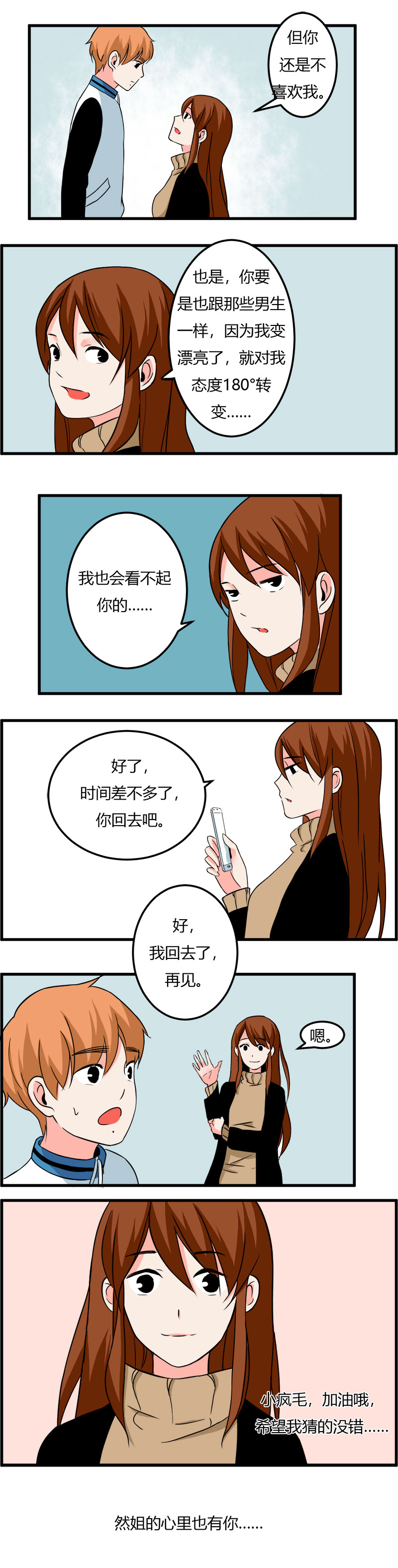《叫姐姐》108 去黎梨家吃烧烤（上） 第3页