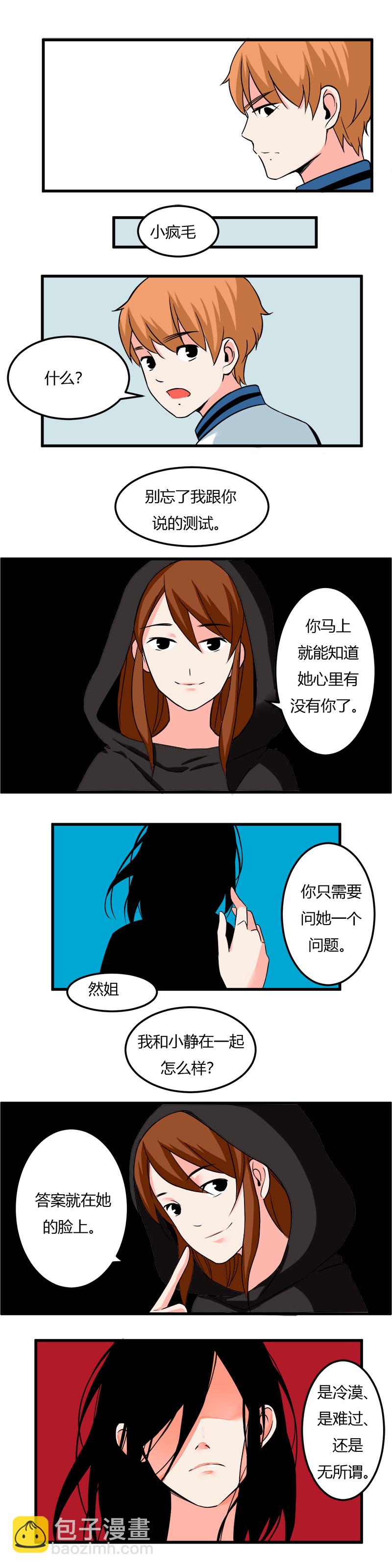 《叫姐姐》108 去黎梨家吃烧烤（上） 第4页