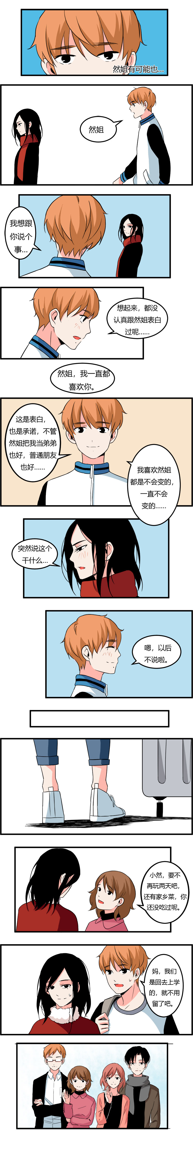 《叫姐姐》108 去黎梨家吃烧烤（上） 第5页