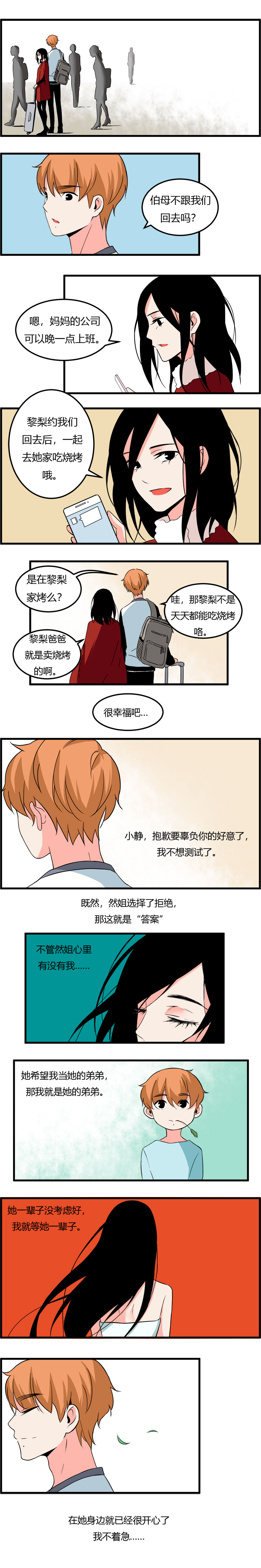 《叫姐姐》108 去黎梨家吃烧烤（上） 第6页