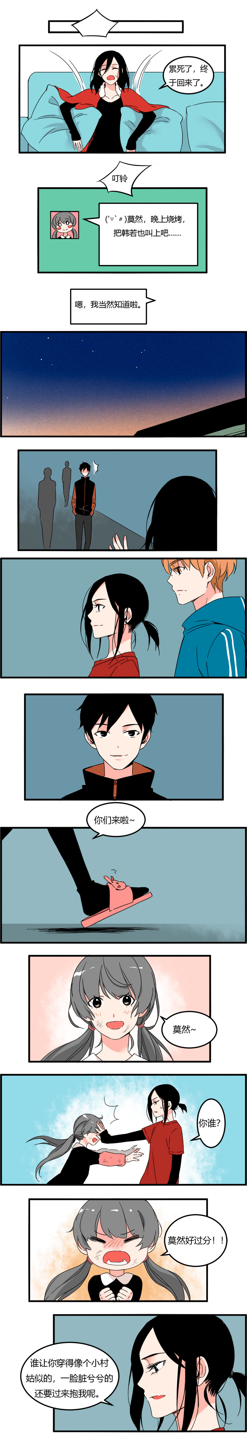 《叫姐姐》108 去黎梨家吃烧烤（上） 第7页