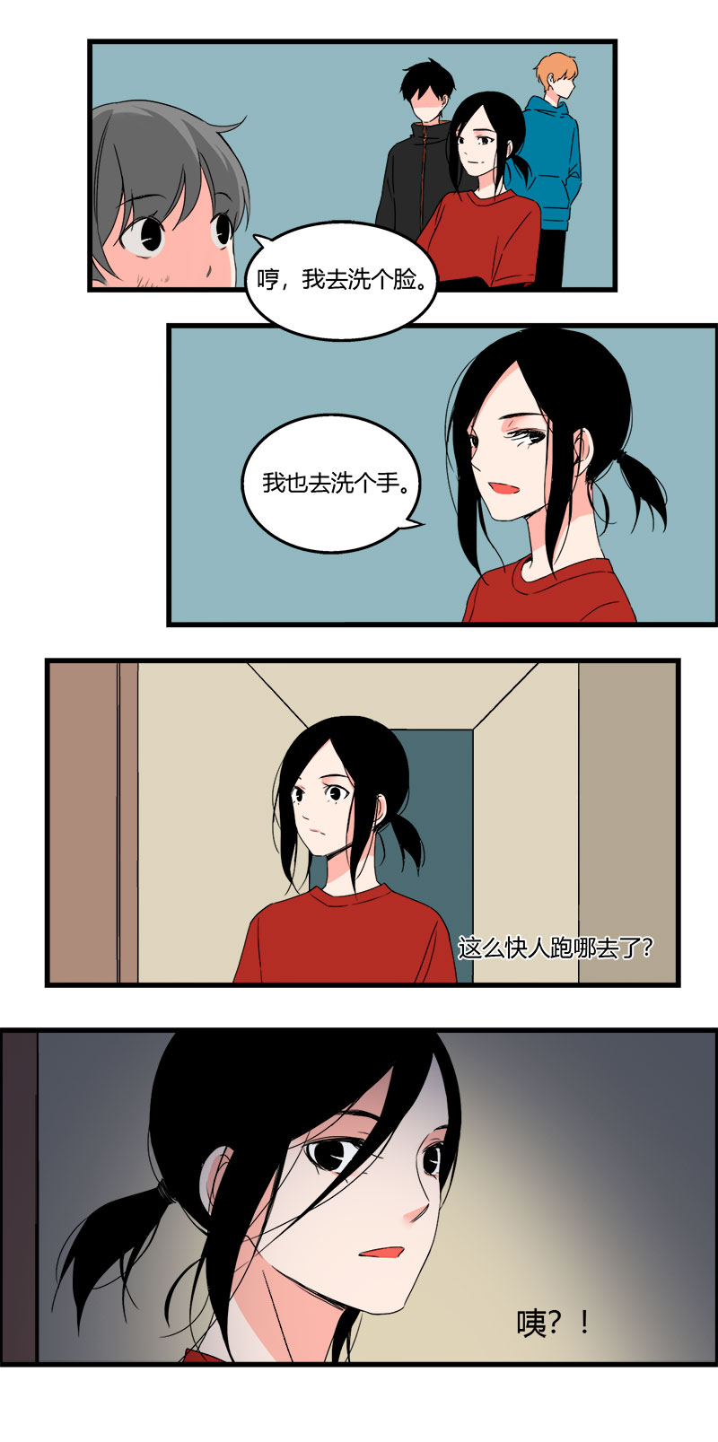 《叫姐姐》108 去黎梨家吃烧烤（上） 第8页