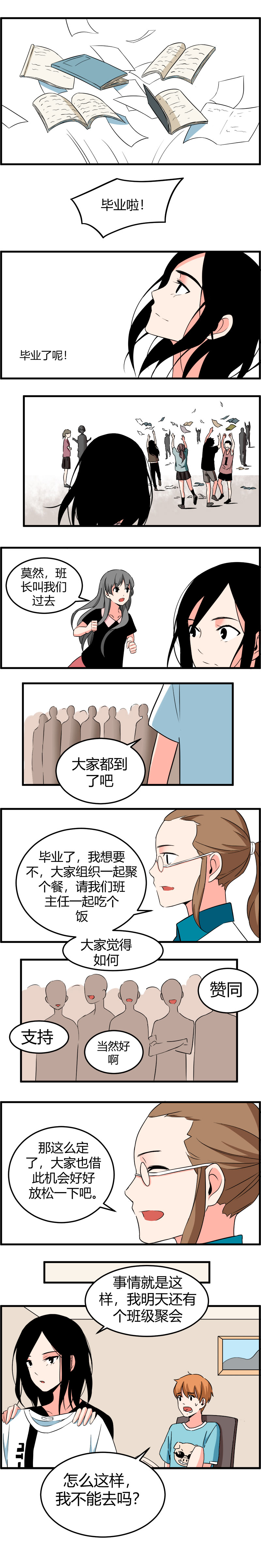《叫姐姐》111 毕业聚会 第1页