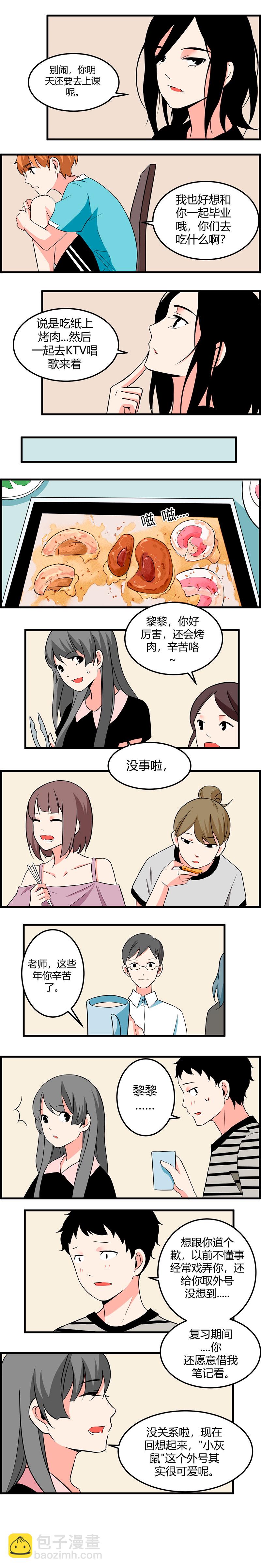 《叫姐姐》111 毕业聚会 第2页