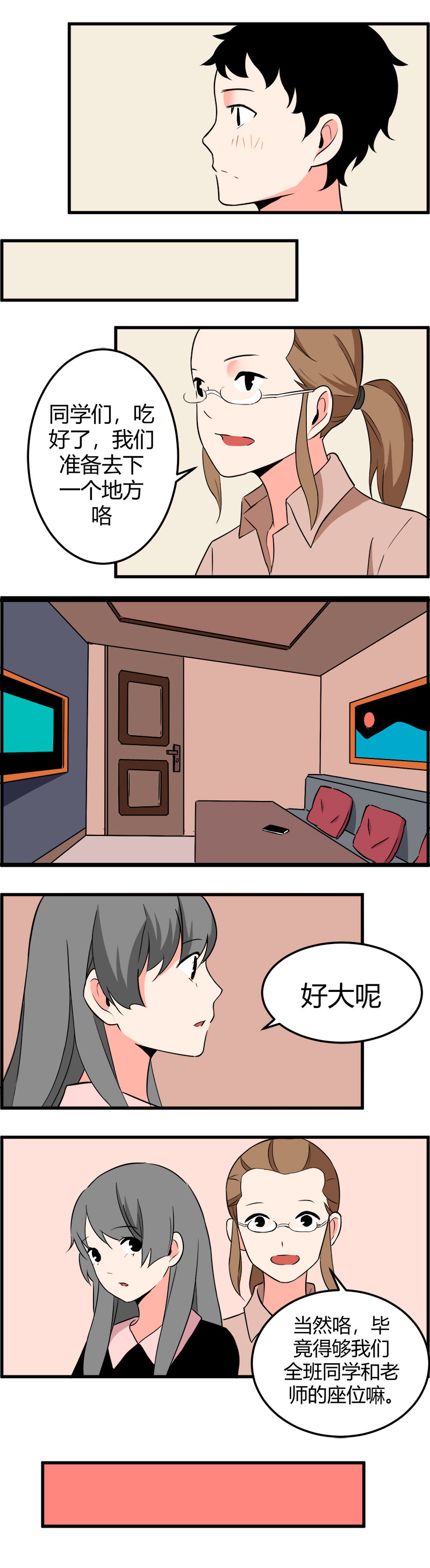 《叫姐姐》111 毕业聚会 第3页