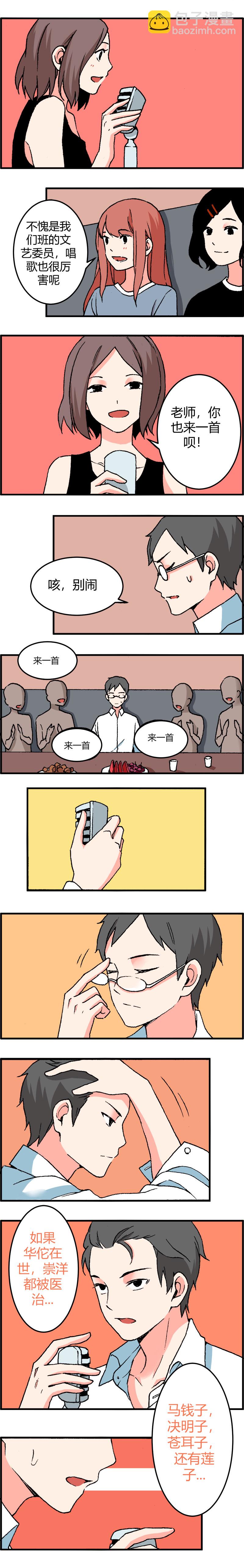 《叫姐姐》111 毕业聚会 第4页