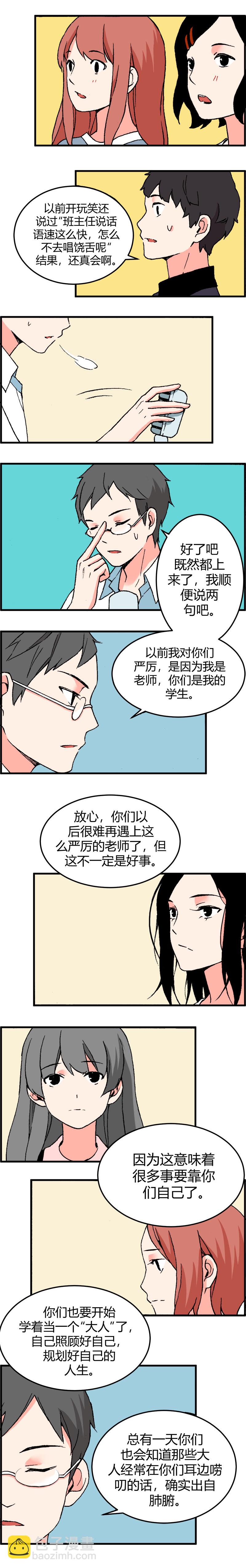 《叫姐姐》111 毕业聚会 第5页
