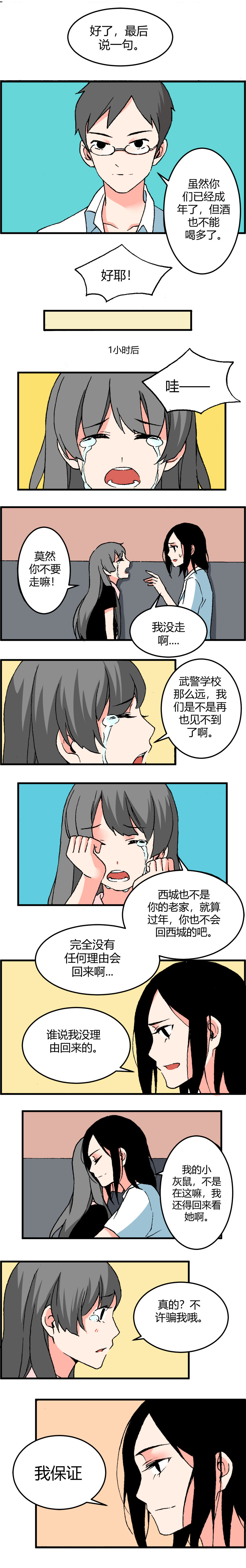 《叫姐姐》111 毕业聚会 第6页