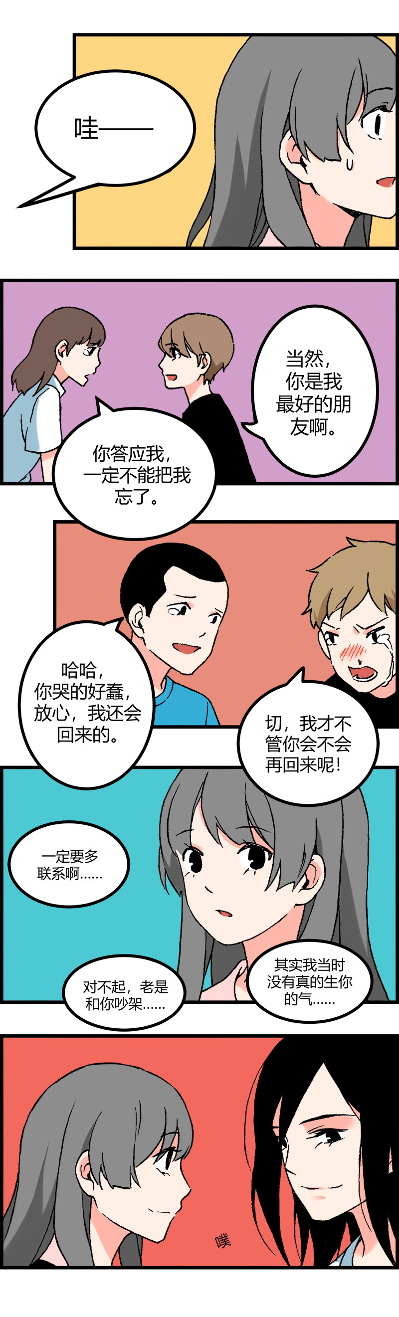 《叫姐姐》111 毕业聚会 第7页