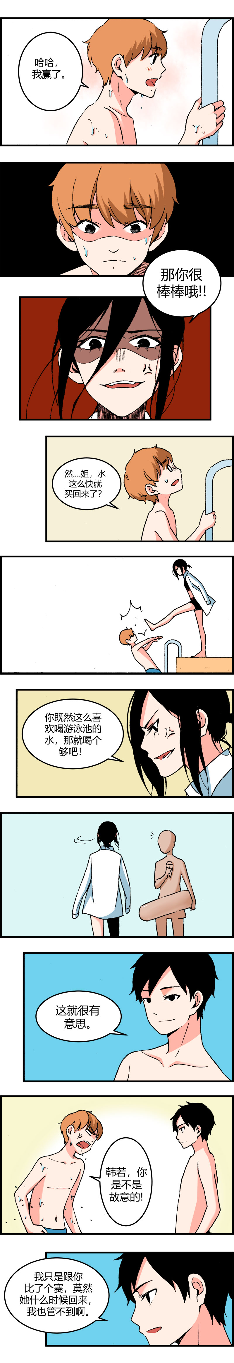 《叫姐姐》113 大结局（上） 第2页