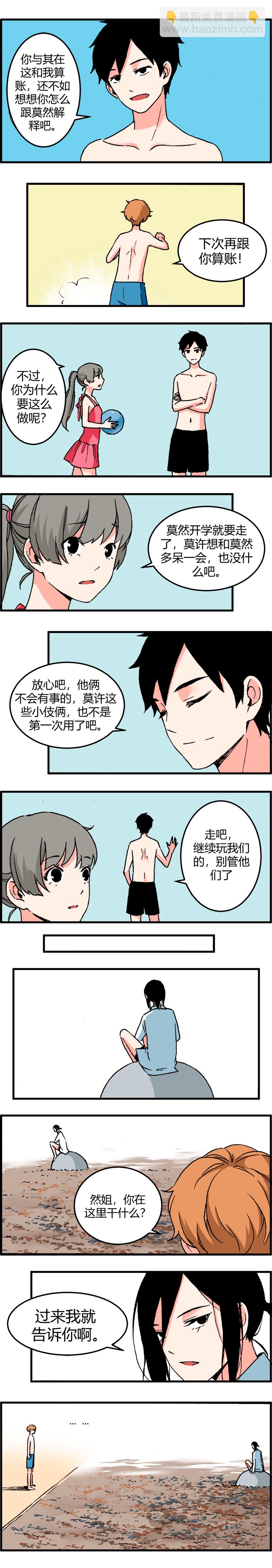 《叫姐姐》113 大结局（上） 第3页