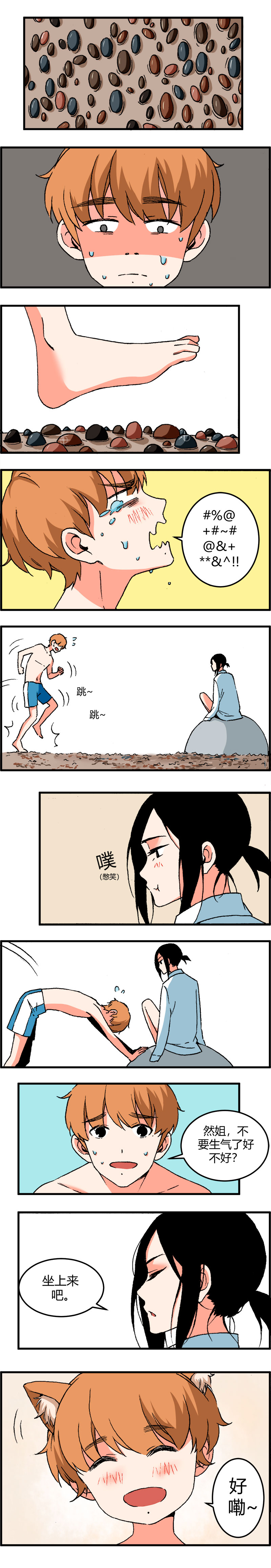 《叫姐姐》113 大结局（上） 第4页