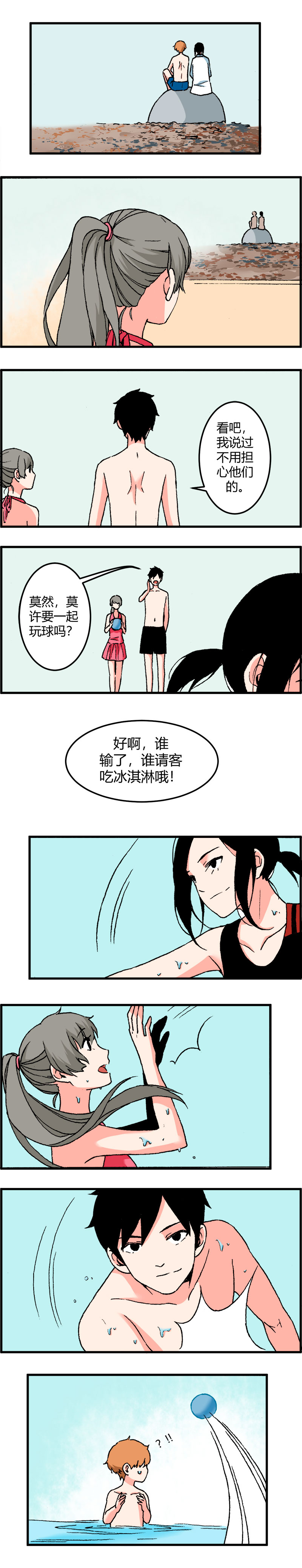 《叫姐姐》113 大结局（上） 第5页