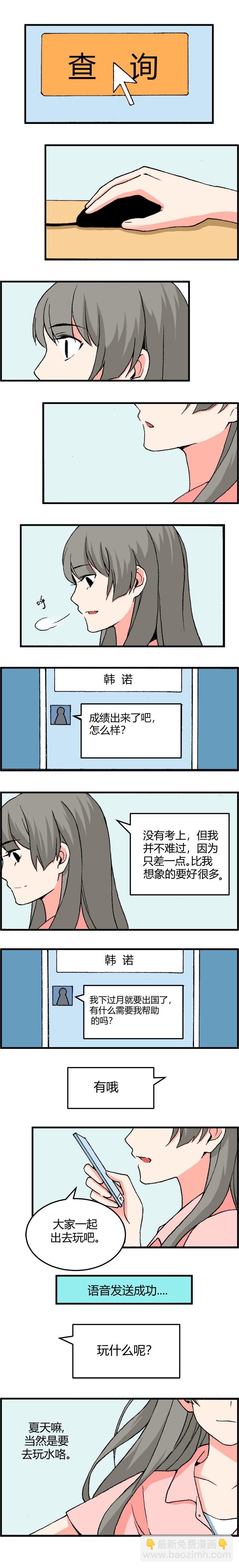 《叫姐姐》112 最后一个暑假 第2页