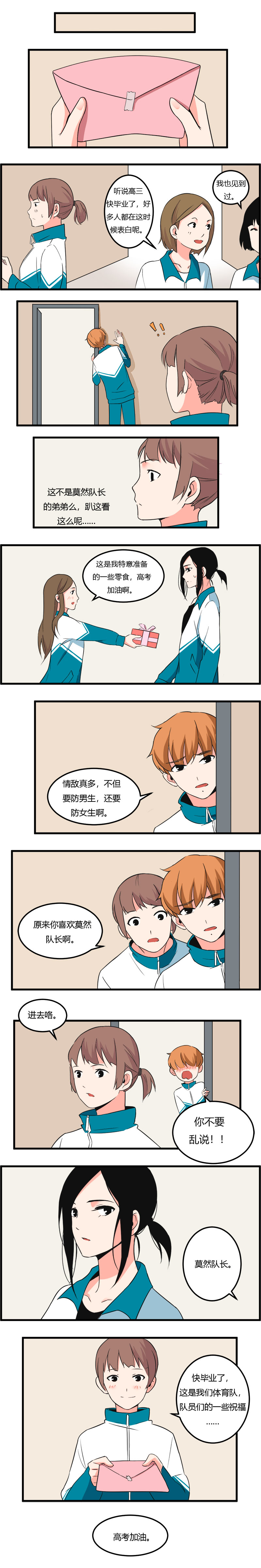 《叫姐姐》110 高考 第3页