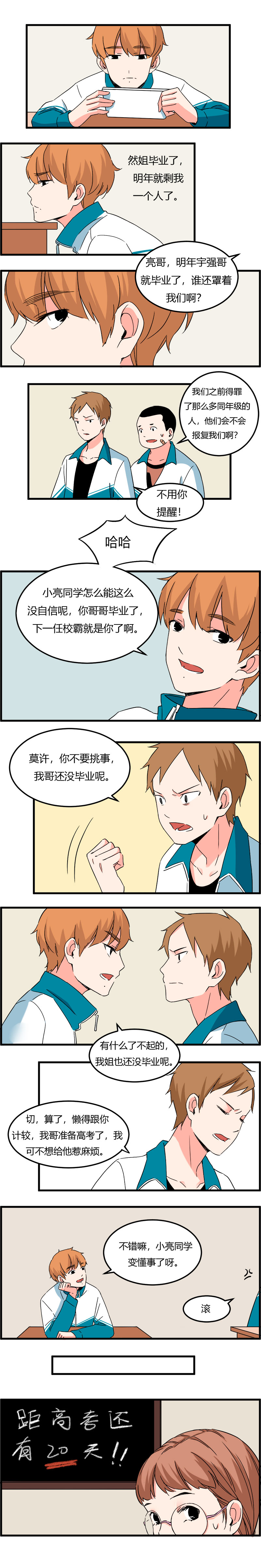 《叫姐姐》110 高考 第5页
