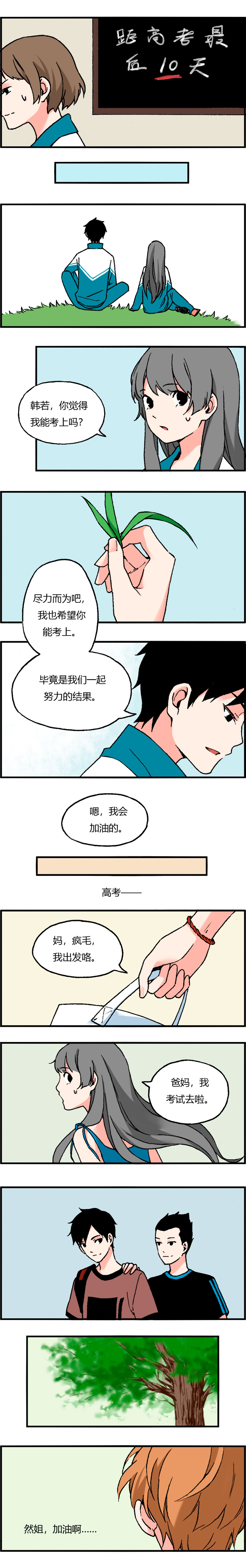 《叫姐姐》110 高考 第6页