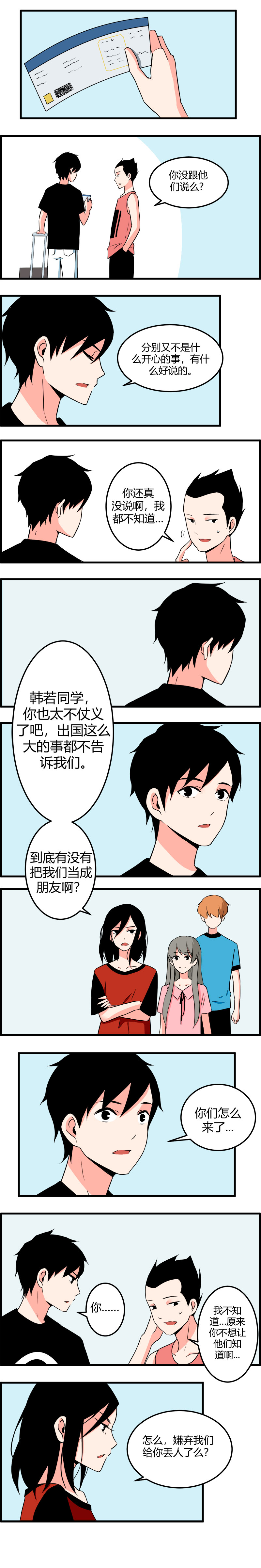 《叫姐姐》114 大结局（下） 第1页