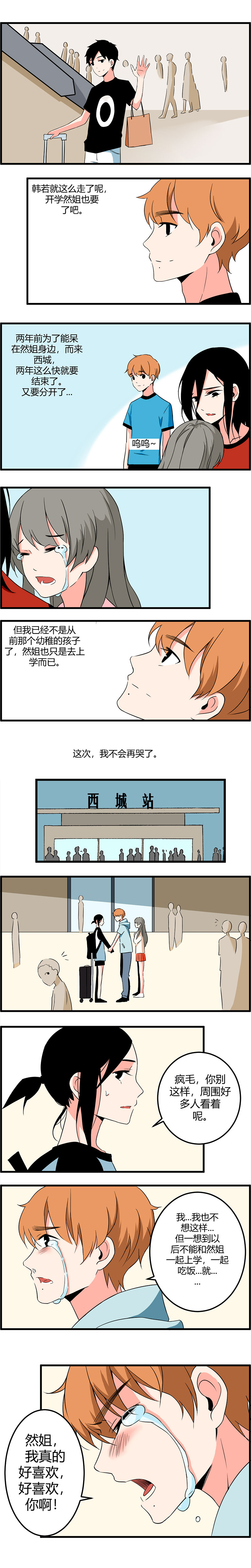 《叫姐姐》114 大结局（下） 第3页
