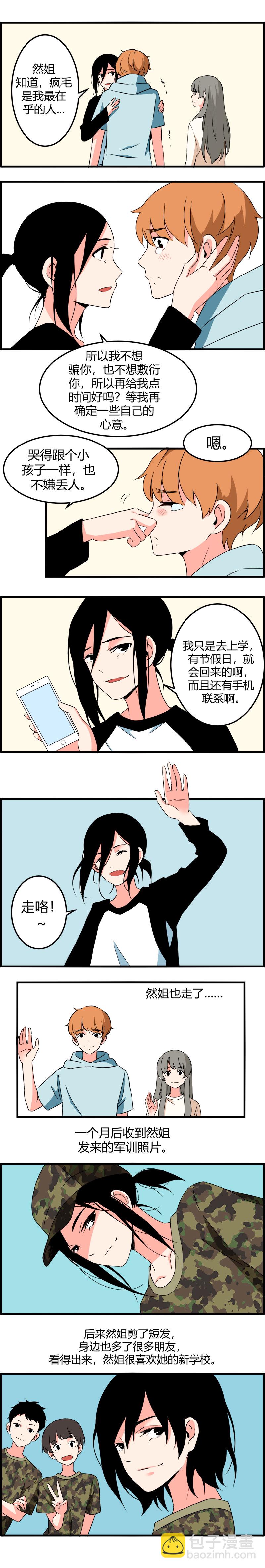 《叫姐姐》114 大结局（下） 第4页