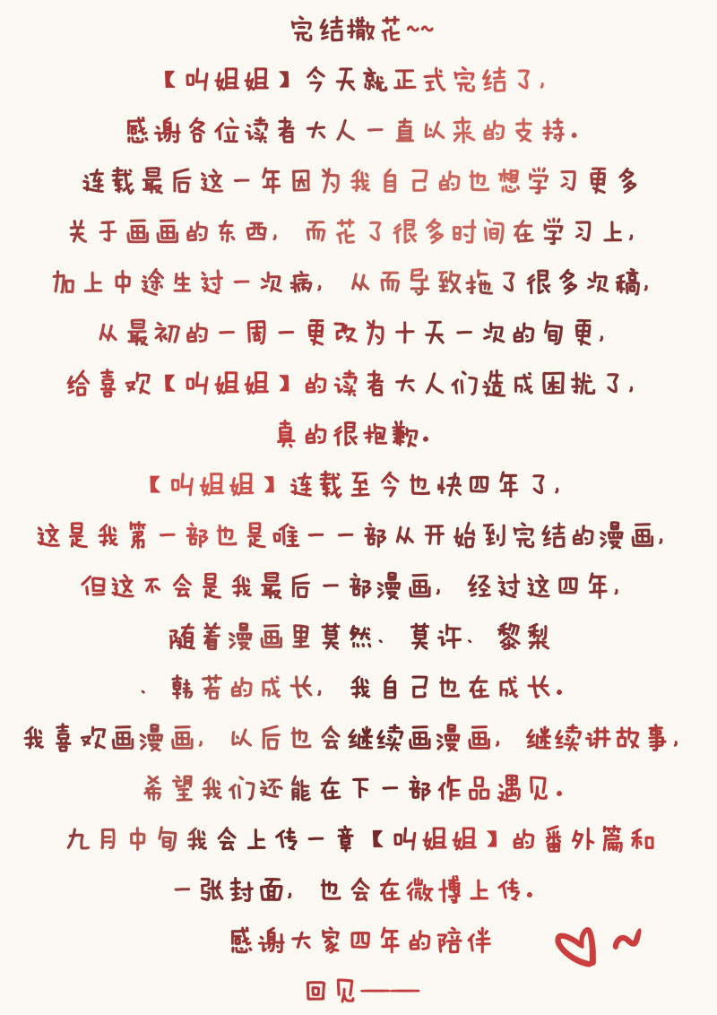 《叫姐姐》114 大结局（下） 第8页