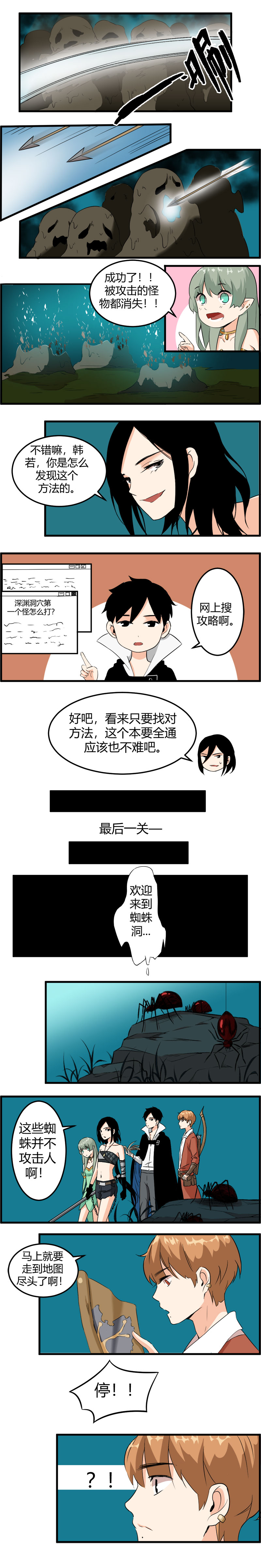 《叫姐姐》番外三（深渊洞穴） 第5页