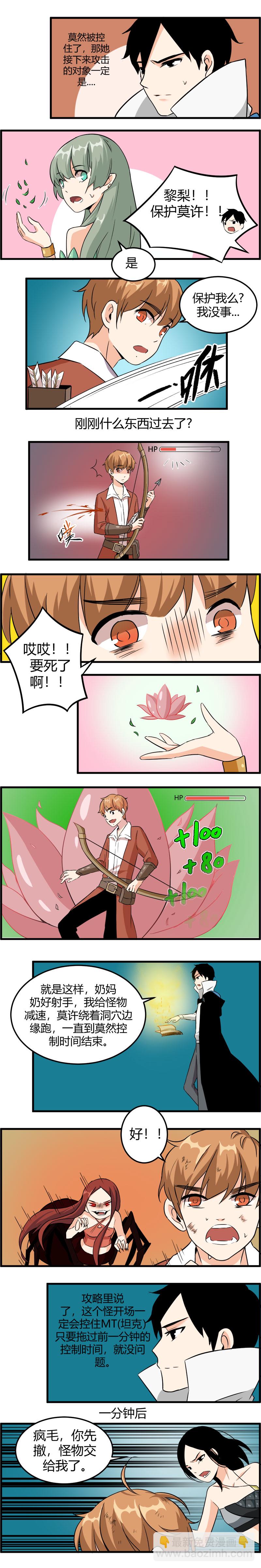《叫姐姐》番外三（深渊洞穴） 第7页