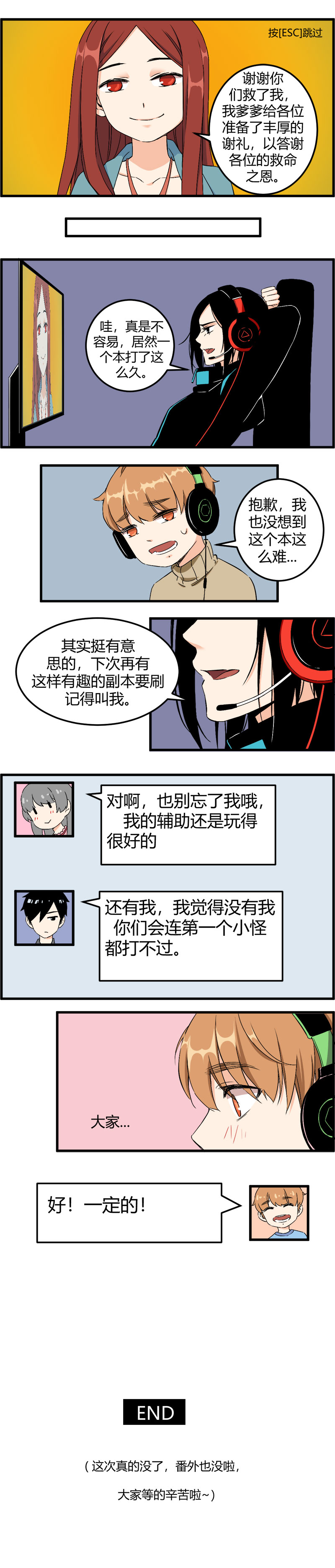 《叫姐姐》番外三（深渊洞穴） 第9页