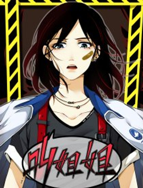 《叫姐姐》漫画封面图 - tl漫画