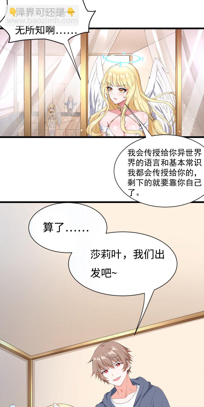 《候补圣女》3 候补圣女 第10页