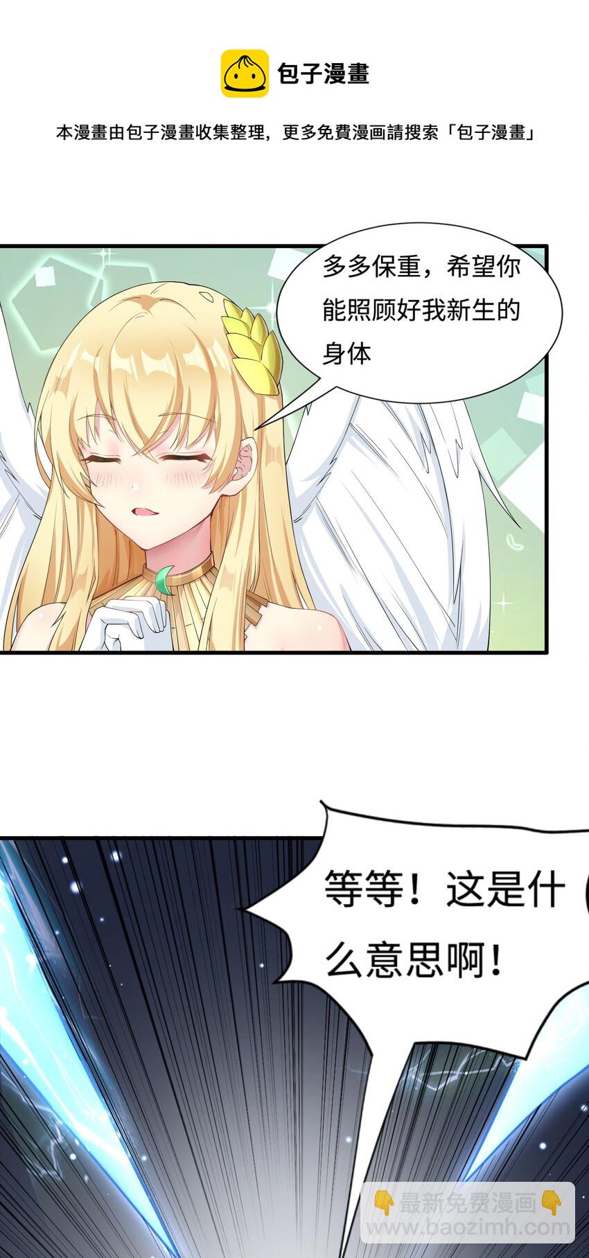 《候补圣女》3 候补圣女 第15页