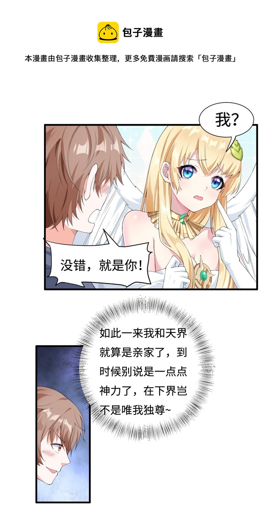 《候补圣女》3 候补圣女 第1页