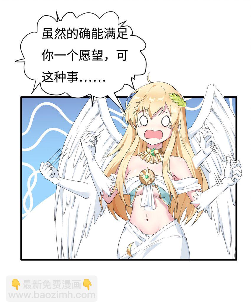《候补圣女》3 候补圣女 第2页