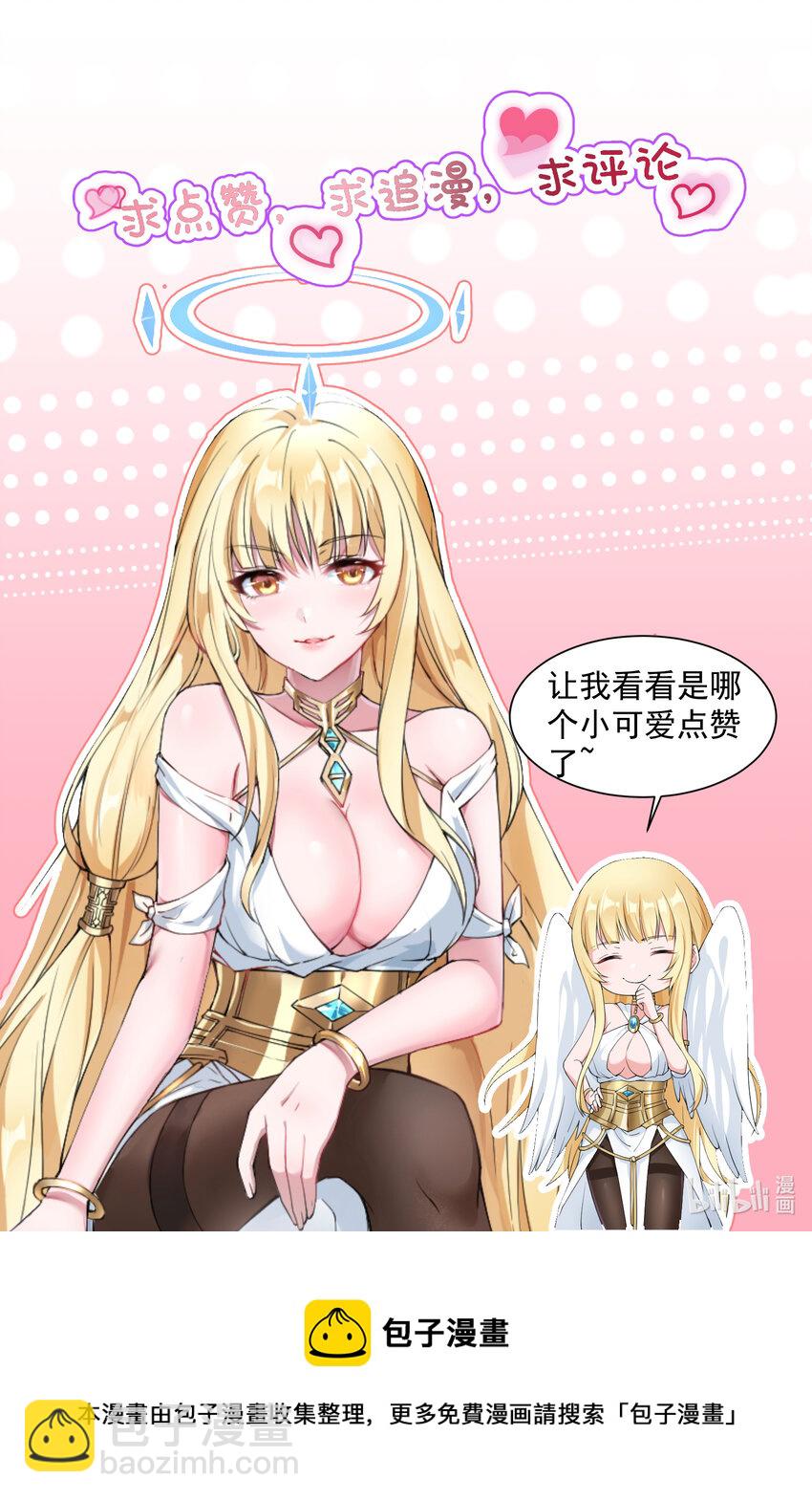《候补圣女》3 候补圣女 第31页