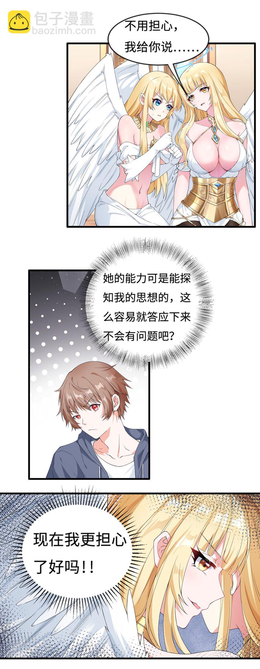 《候补圣女》3 候补圣女 第6页