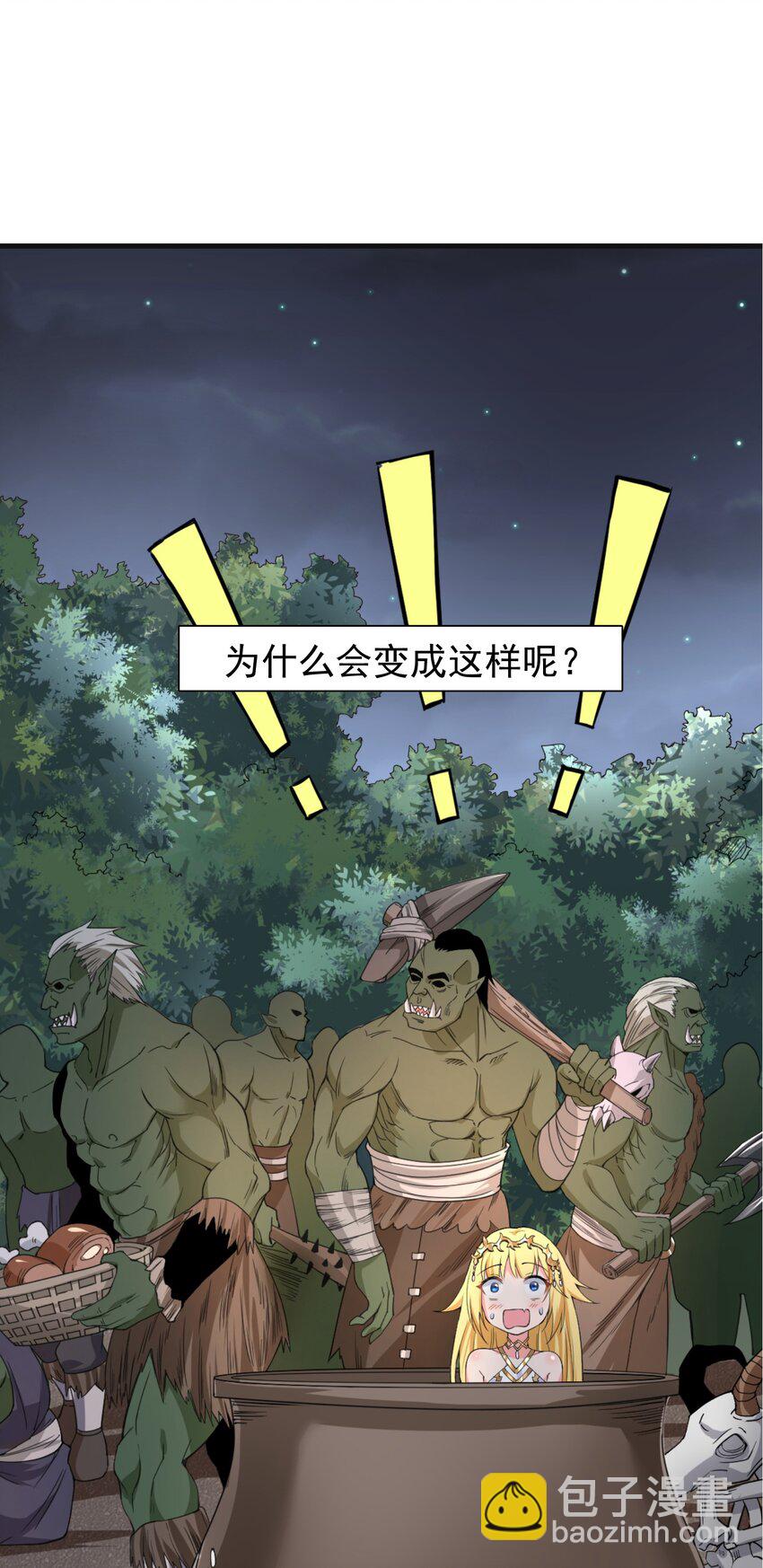 《候补圣女》序章 纯爷们转生萝莉 第8页
