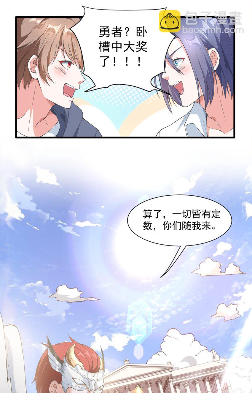 《候补圣女》1 勇者职业的竞争上岗 第13页