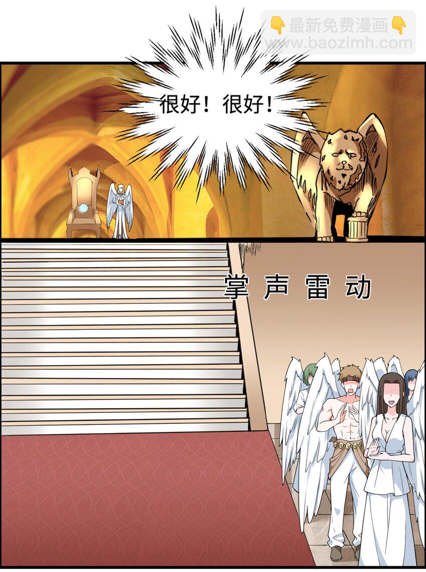 《候补圣女》1 勇者职业的竞争上岗 第37页
