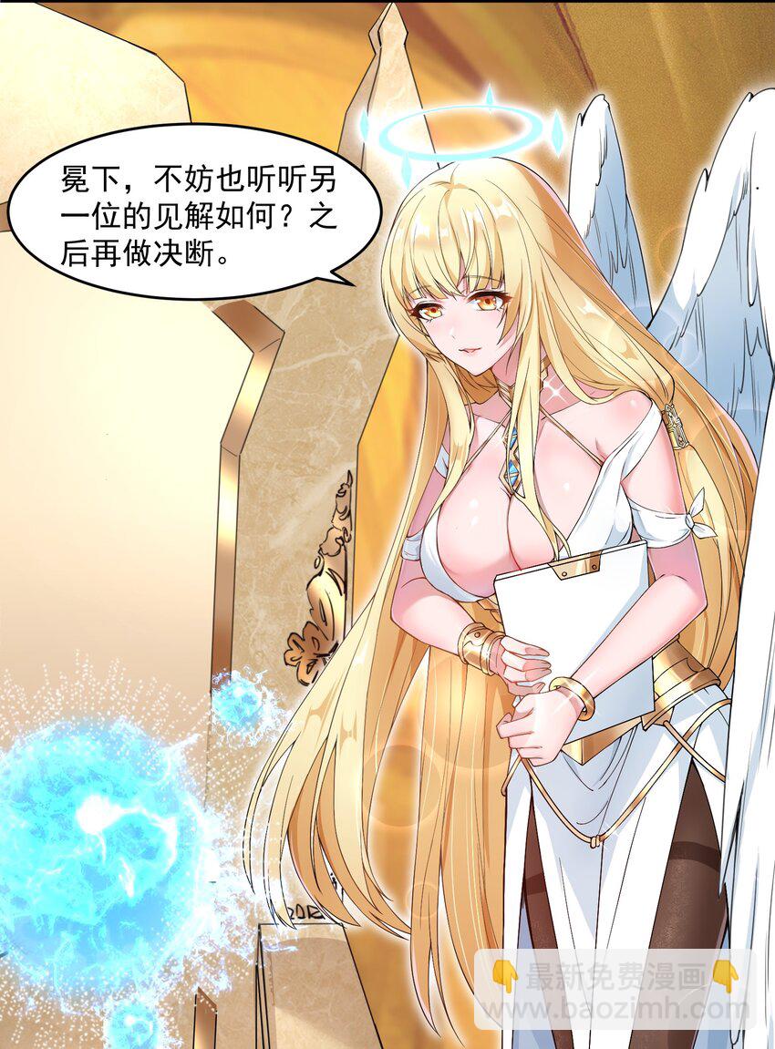 《候补圣女》1 勇者职业的竞争上岗 第41页