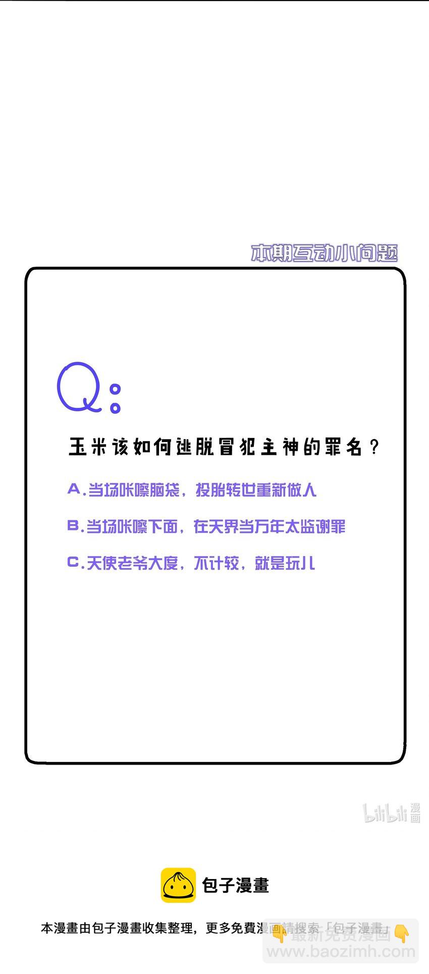 《候补圣女》1 勇者职业的竞争上岗 第49页