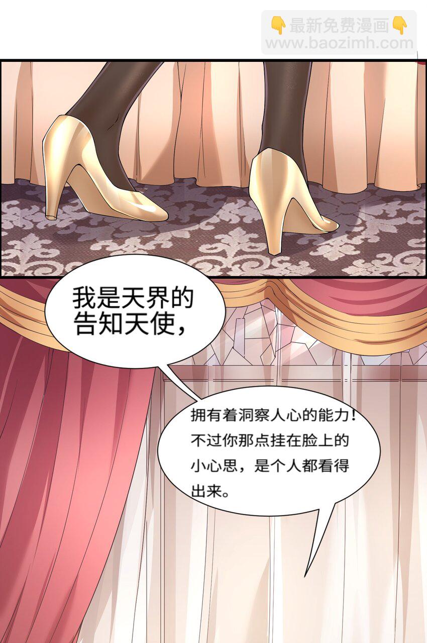 《候补圣女》2 神界“洽谈” 第13页
